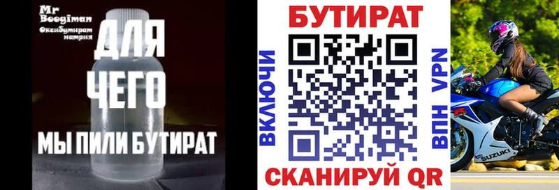 Бутират BDO  Южа 