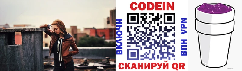 Кодеин Purple Drank Южа